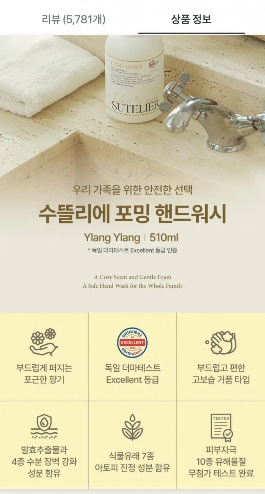 수뜰리에 클린 핸드워시,510ml,2개