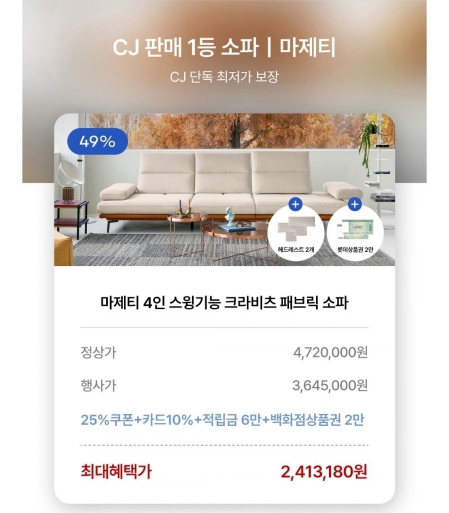 에싸 스윙소파 마제티 4인 스윙기능 크라비츠 패브릭소파