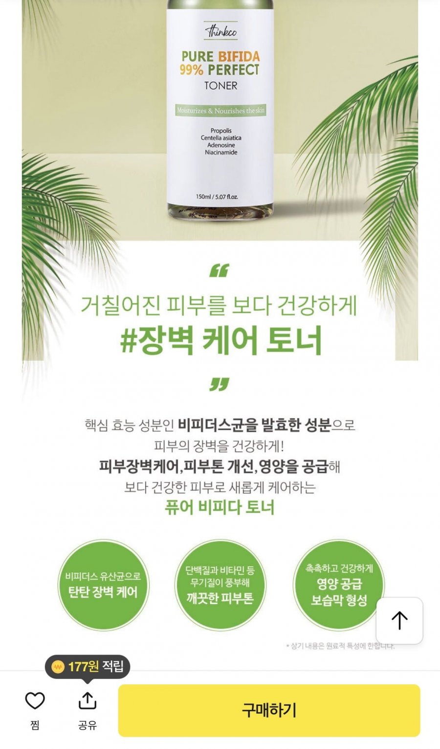 퓨어 비피다 퍼펙트 토너 150ml