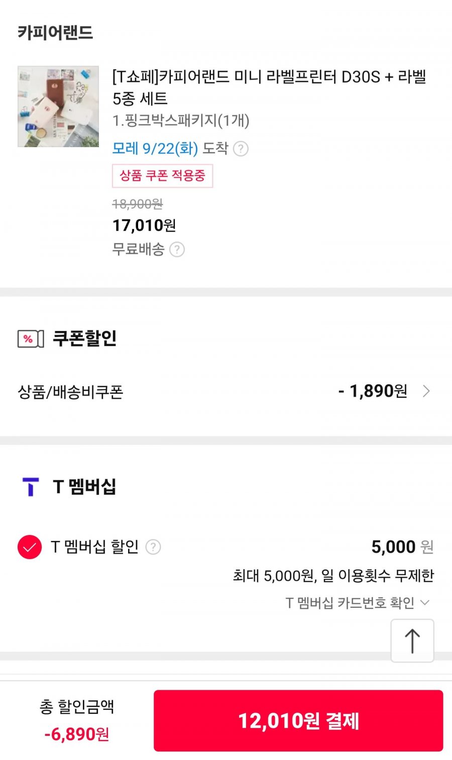 카피어랜드 미니 라벨프린터 D30S + 라벨 5종 세트