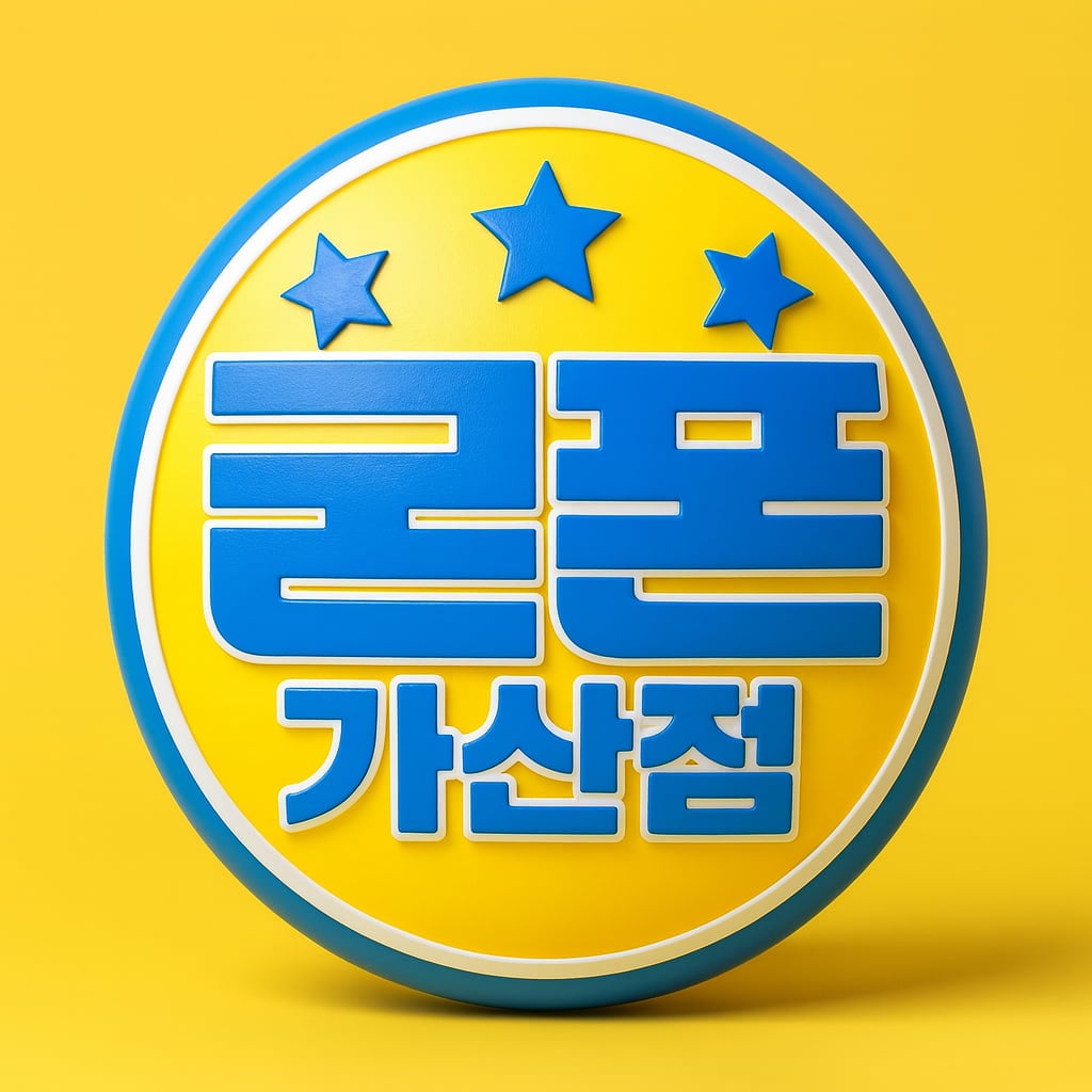 [현금완납]금천구 가산디지털단지역 휴대폰 성지(최소 조건 최저가)(제휴카드 사용조건X)