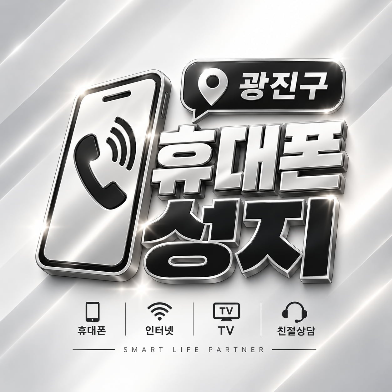 2026-09-21 광진구 휴대폰성지 시세표