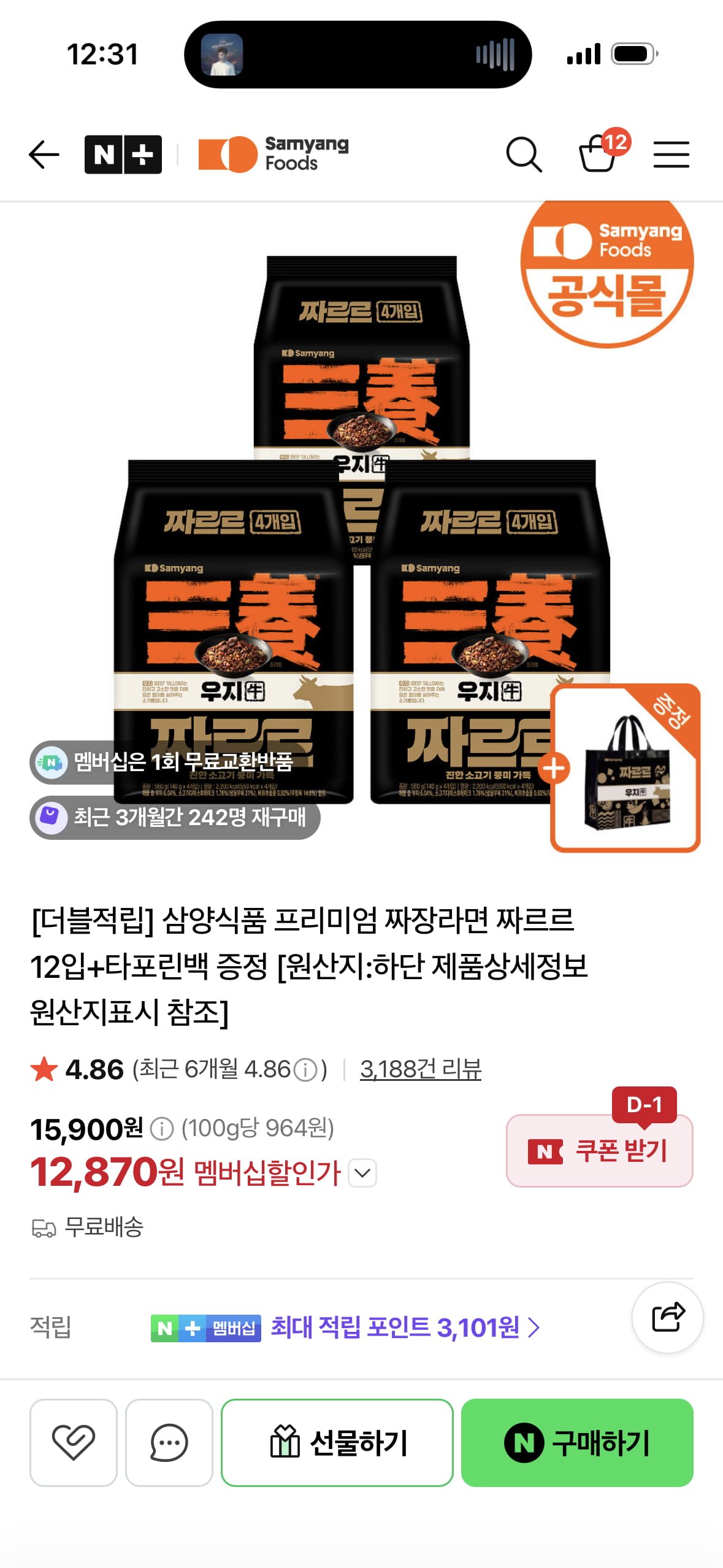 [네이버] 삼양 짜르르 12입+전용 가방 증정 (네멤 12,870원/무배)