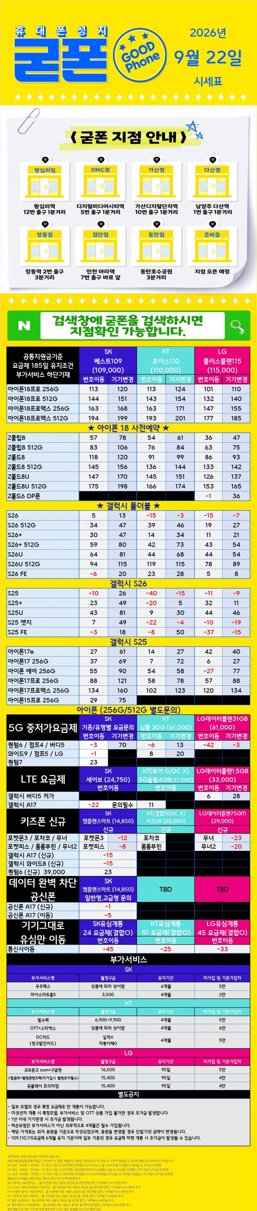[현금완납] [동탄 신규오픈] 아이폰18 시작!! 굳폰 화성 동탄 휴대폰성지 특가표 / 제휴카드X 기기반납X 추가금장난X