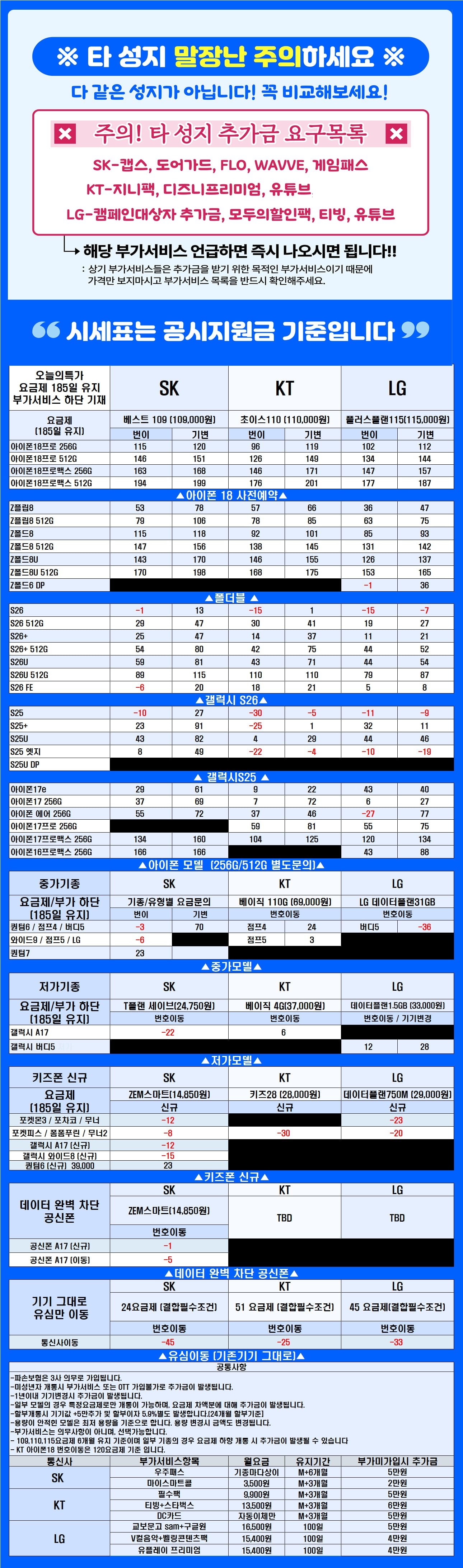 [현금완납] 충남 천안아산 탕정역 핸드폰성지 특가표