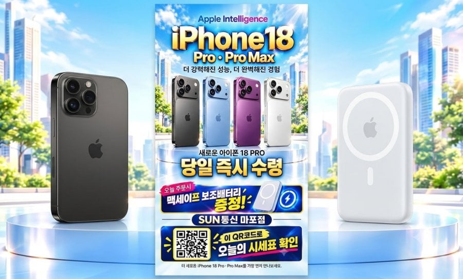 [서울 마포구] 9월 23일 합정역 휴대폰 성지 시세표 시세표 그대로! 말장난X 상조X 아이폰 18프로 즉시수령!