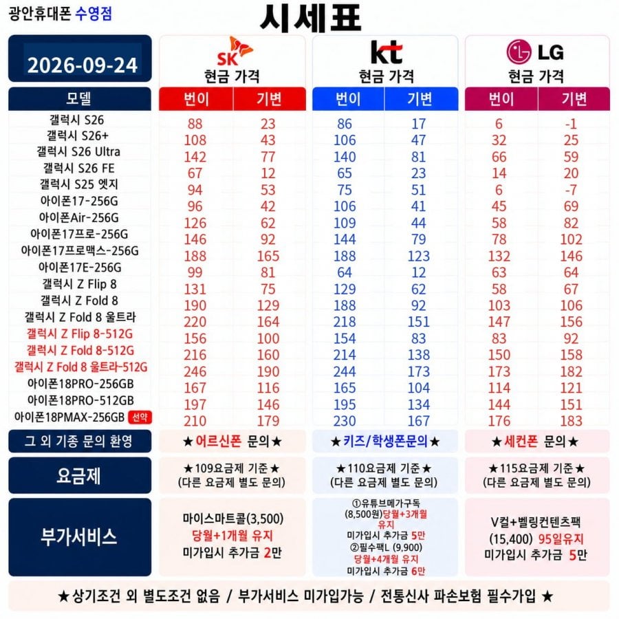 [현금완납] 부산 광안휴대폰성지 즐거운 추석명절 보내세요 이미지