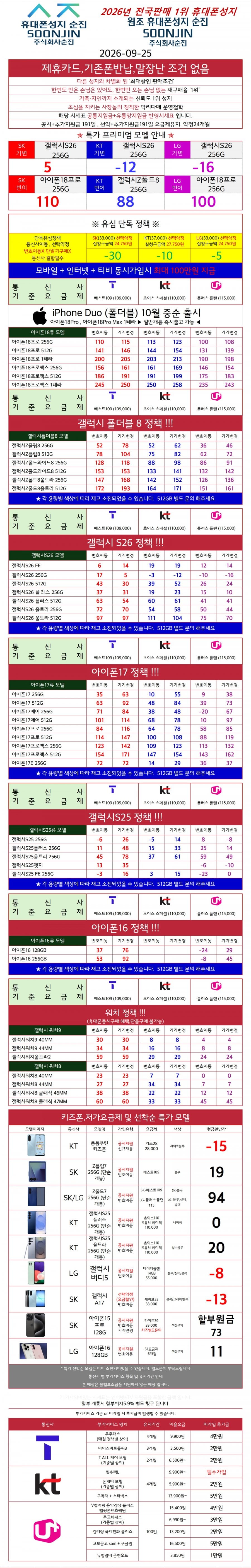 [현금완납] 휴대폰성지 순진 용인시 폴드8 와이드 울트라 플립8 특가대란 재고소진시 종료 (말장난 부가X 카드X 기기반납X 꼭 비교필수!!