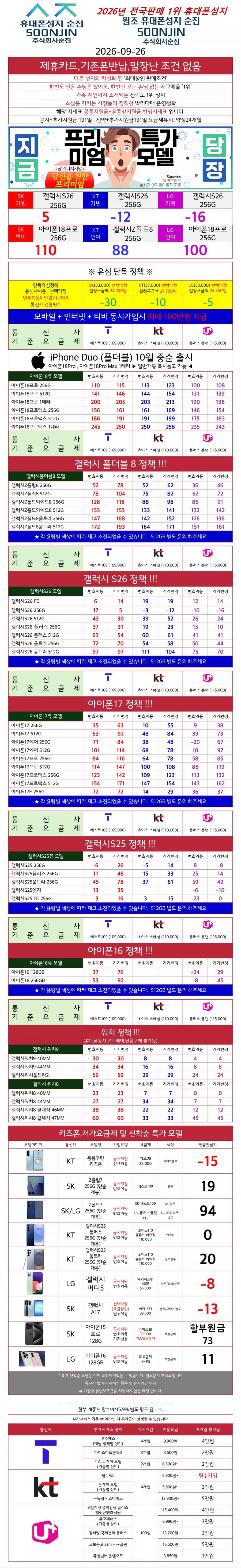 [현금완납] 휴대폰성지 순진 용인시 폴드8 와이드 울트라 플립8 특가대란 재고소진시 종료 (말장난 부가X 카드X 기기반납X 꼭 비교필수!!