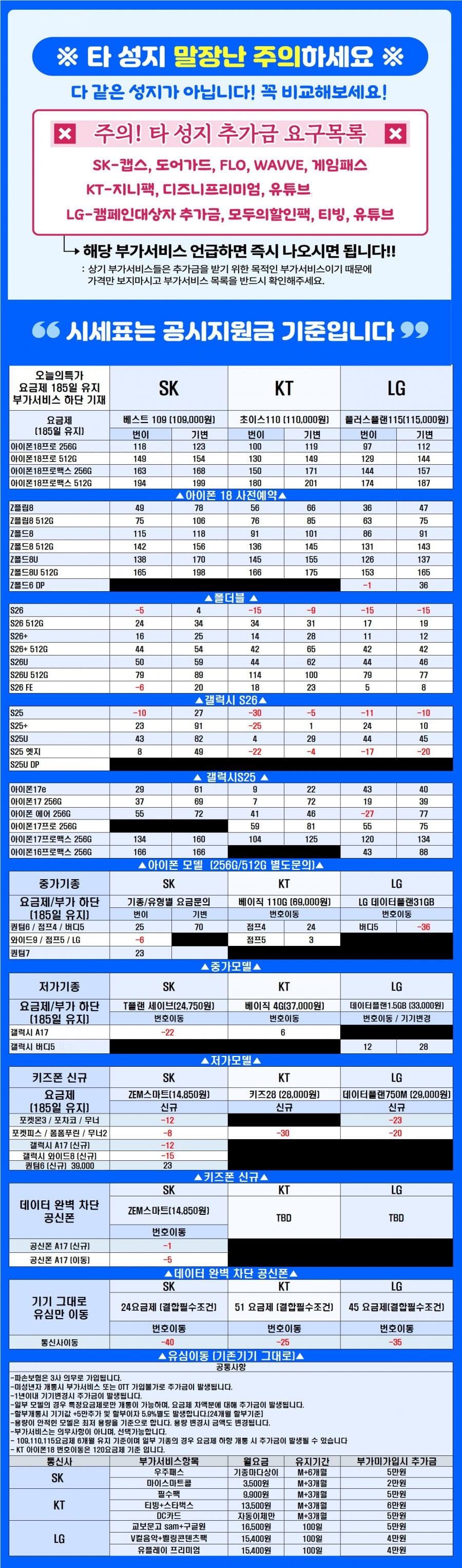 [현금완납] 충남 천안아산 탕정역 핸드폰성지 특가표