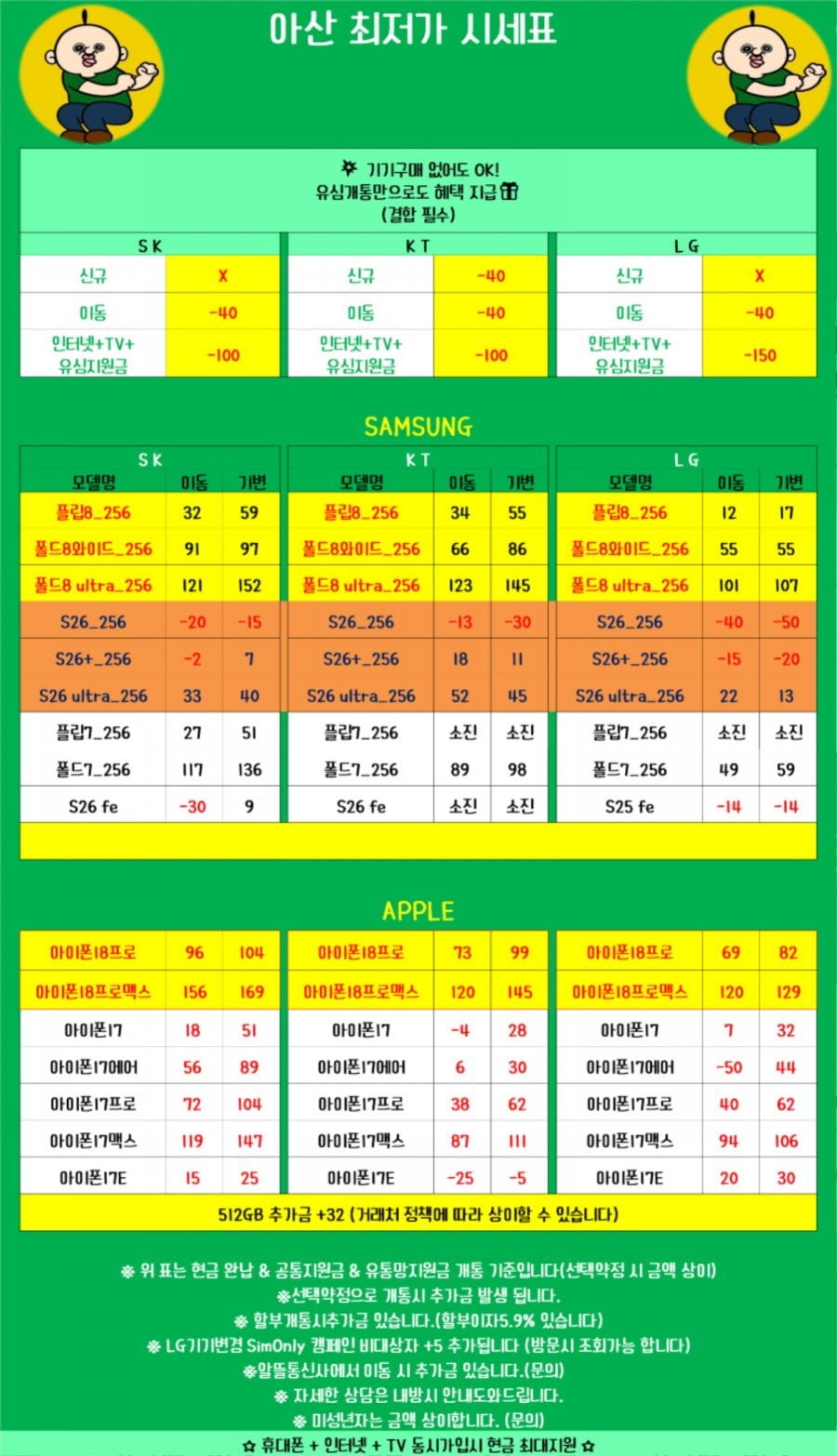충남 아산시 휴대폰성지 시세표