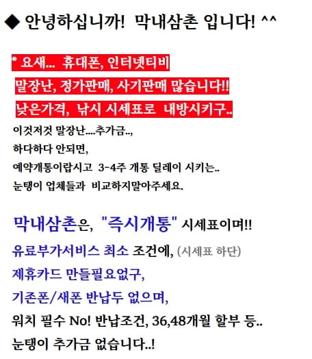 [현금완납 시세표] [광진구] 강변테크노마트 휴대폰성지, 막내삼촌 -24시간 친절상담 - [자급제보다 저렴하게!! 사람을 남기는 장사.. 오랫동안 사건사고 없는 매장!!