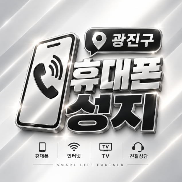2026-09-29 광진구 휴대폰성지 시세표/S26시리즈 출고가 오르기전 마지막 할인!