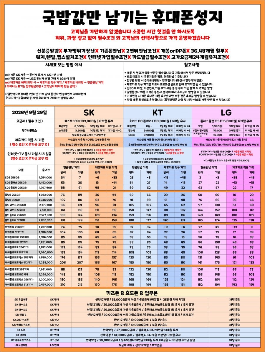 [현금완납] 경기 화성 동탄 시세표 / 허위과장 X 낚시홍보 X 말바꿈없음 원조 박리다매 현금가 운영매장 , 전국 최저가 도전