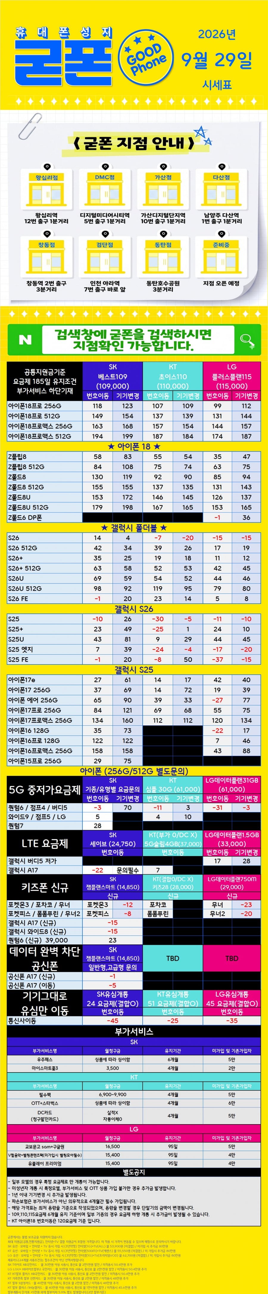 [현금완납] [동탄 신규오픈] 굳폰 화성 동탄 휴대폰성지 특가표 / 제휴카드X 기기반납X 추가금장난X