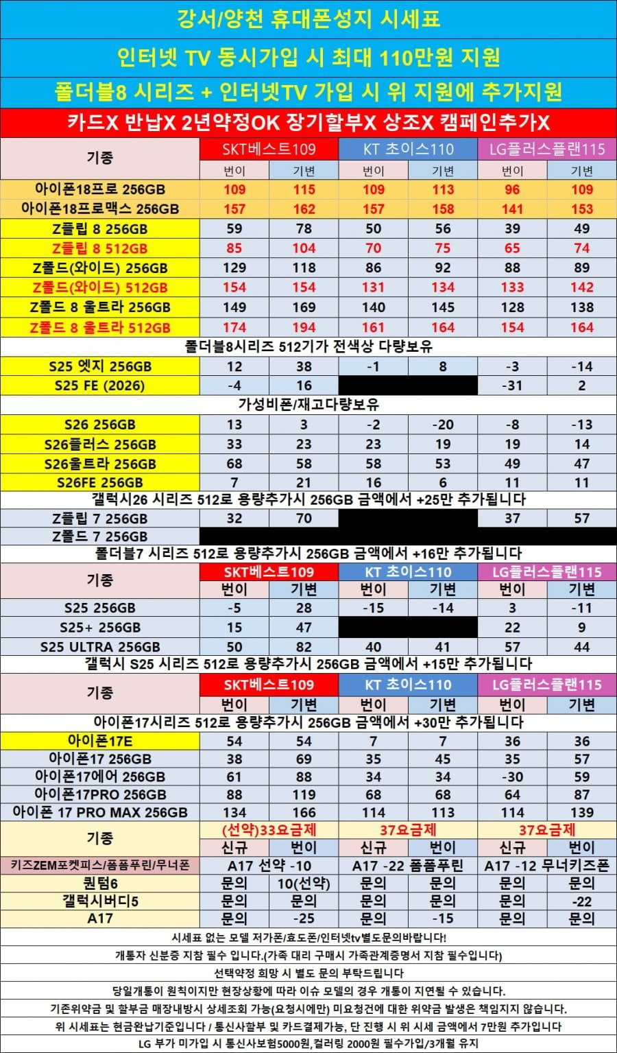 서울 강서/양천 목동 휴대폰 성지 시세표/ 아이폰17다량보유.S26,폴드8.아이폰18pro 특가행사 (카드,반납,신분증맡김,워치X주차가능)