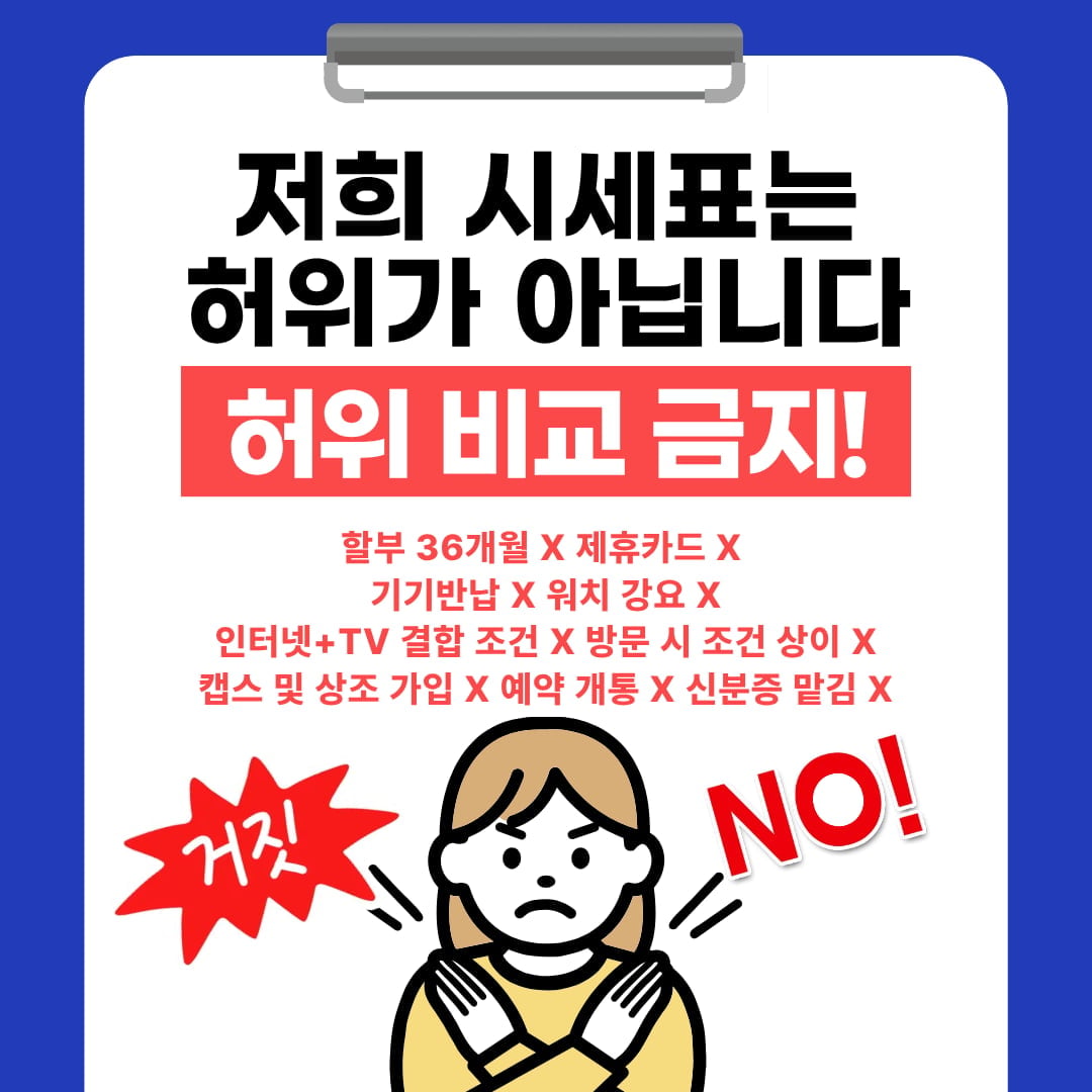 [현금완납]서울 노윈구성지! 9월 30일 허위 시세표일 시 교통비 보상! KT 전기종 대란!!