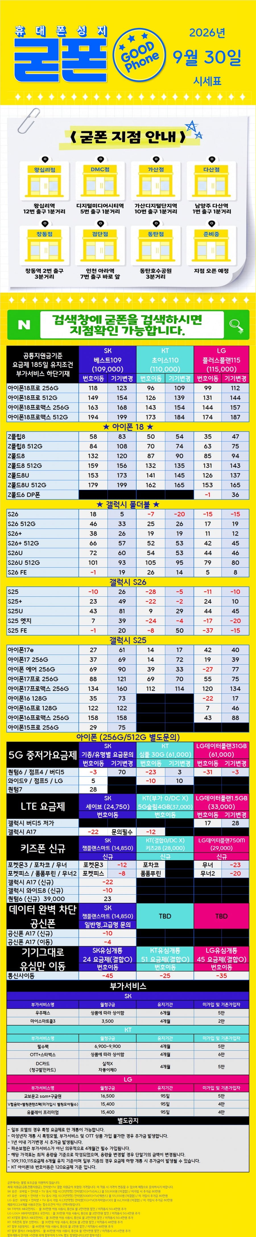 [현금완납] [동탄 신규오픈] 굳폰 화성 동탄 휴대폰성지 특가표 / 제휴카드X 기기반납X 추가금장난X