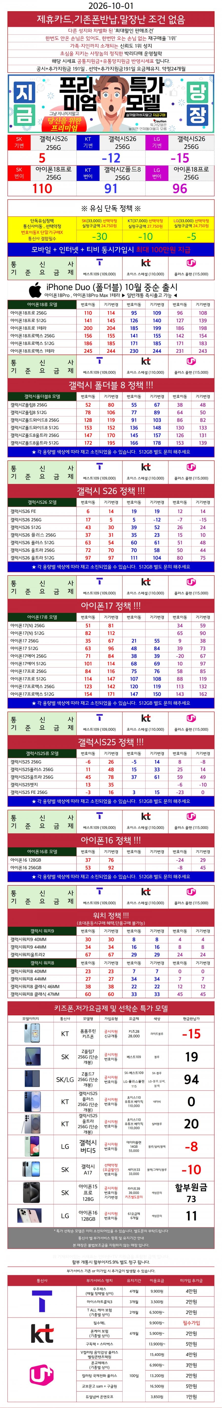 [현금완납] 휴대폰성지 순진 용인시 폴드8 와이드 울트라 플립8 특가대란 재고소진시 종료 (말장난 부가X 카드X 기기반납X 꼭 비교필수!!