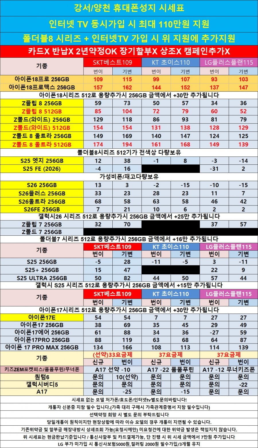 서울 강서/양천 목동 휴대폰 성지 시세표/ 아이폰17다량보유.S26,폴드8.아이폰18pro 특가행사 (카드,반납,신분증맡김,워치X주차가능)