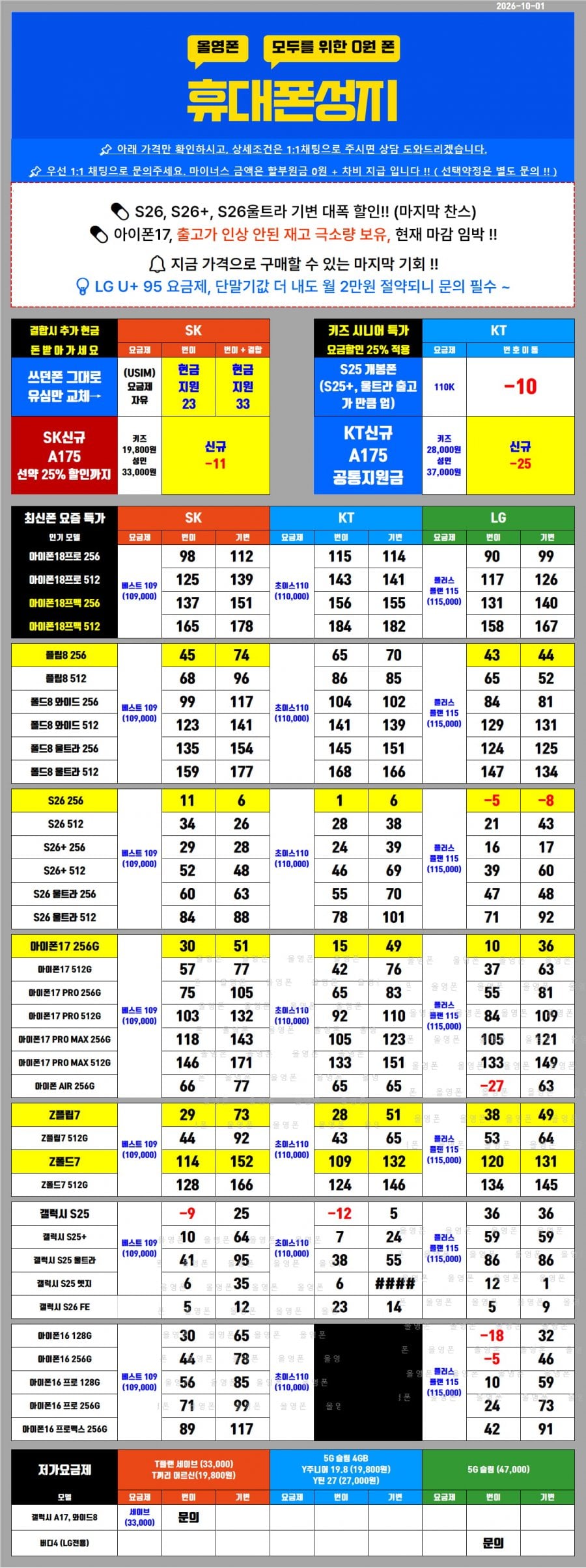 [현금완납] 대구 고성동 오페라더블유 맞은편 10/1 박리다매 시세표~! 3사 비교견적 전문 <인터넷 TV 유심 현금당일지급>
