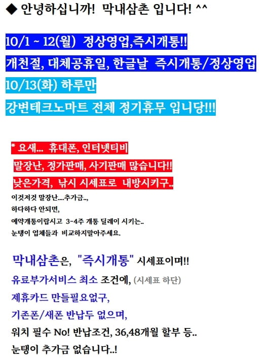 [현금완납 시세표] [광진구] 강변테크노마트 휴대폰성지, 막내삼촌 -24시간 친절상담 - [자급제보다 저렴하게!! 사람을 남기는 장사.. 오랫동안 사건사고 없는 매장!!