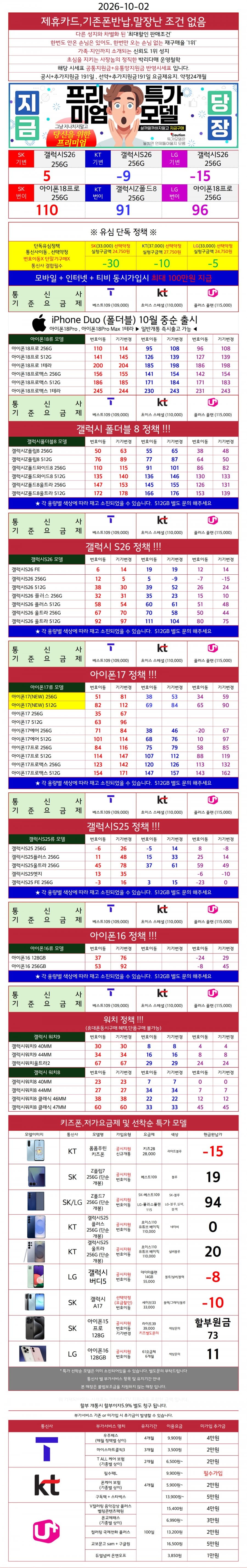 [현금완납] 휴대폰성지 순진 용인시 폴드8 와이드 울트라 플립8 특가대란 재고소진시 종료 (말장난 부가X 카드X 기기반납X 꼭 비교필수!!