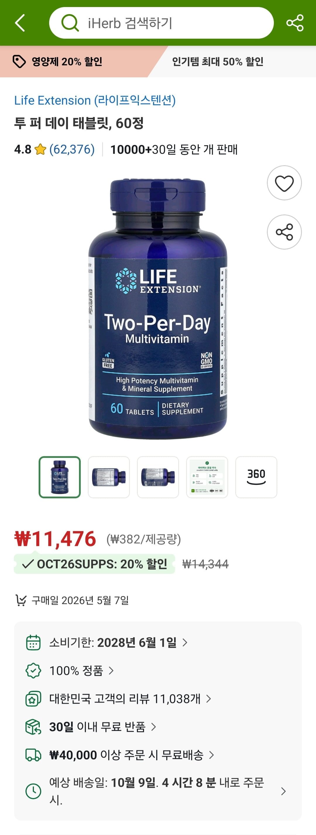 라이프익스텐션 투퍼데이 태블릿, 60정 (11,476원/조건무배)
