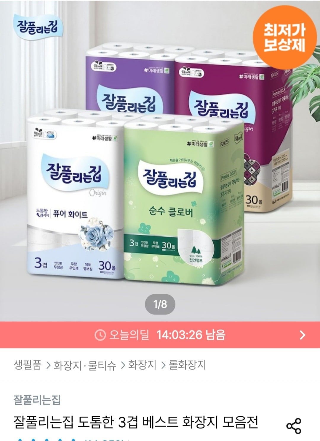 잘풀리는집 도톰한 3겹 퀼팅 광폭 화장지 30m x 24롤 x 2팩 (19,930원/무료)