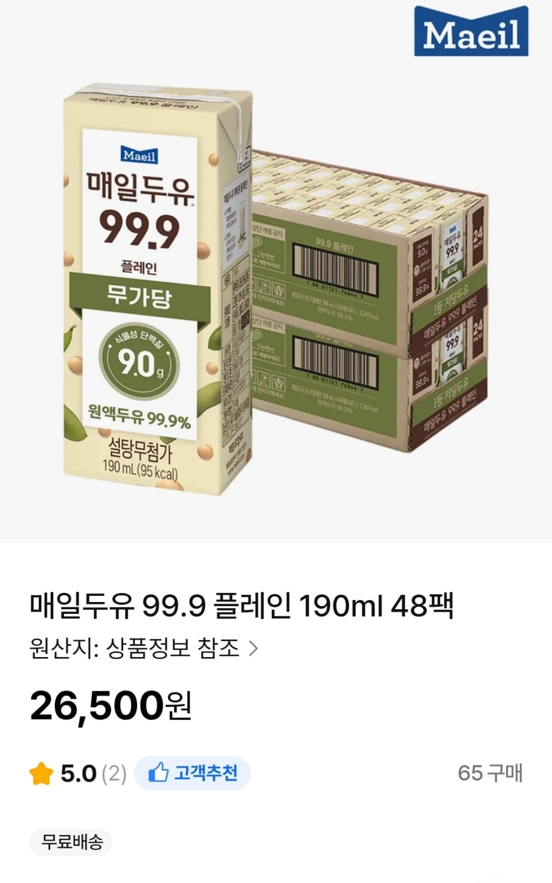 매일두유 99.9 플레인 190ml 48팩( 25,900원/무배)