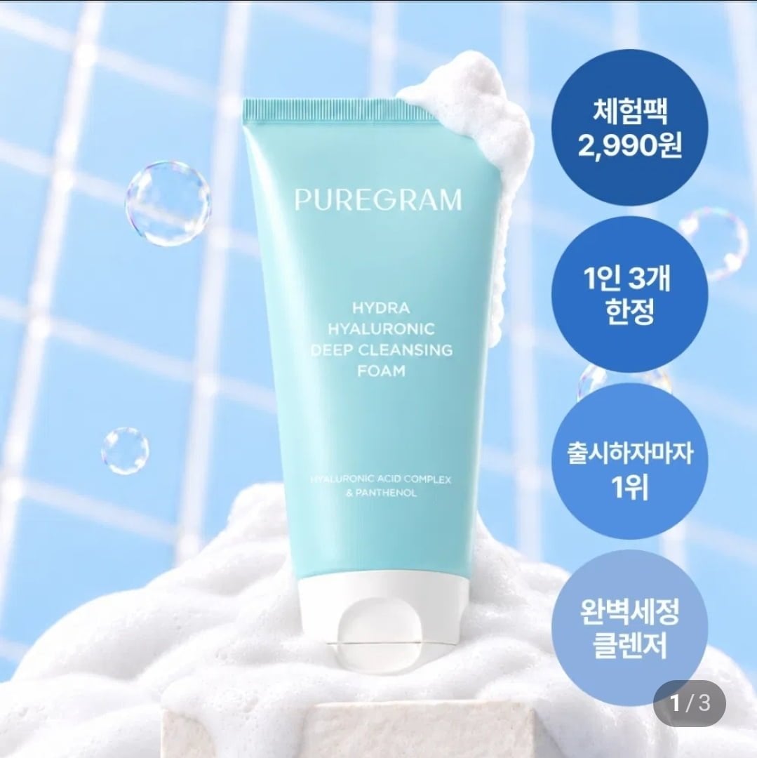 [네이버] 퓨어그램 히알루론산 폼클렌징 120ml (2,990원/네멤무배)