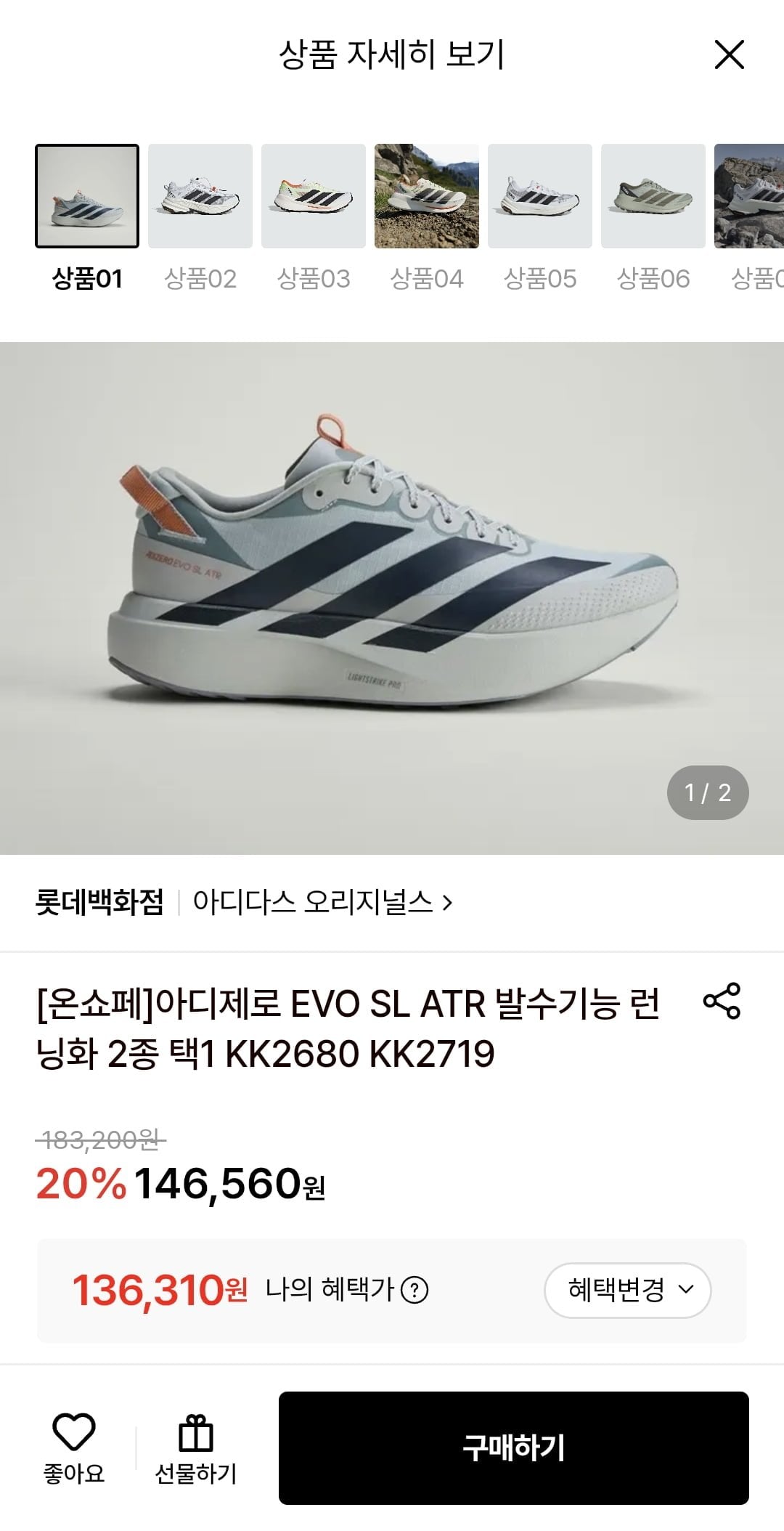[롯데온] 아디다스 아디제로 EVO 발수기능 런닝화 (136,310원/무료)