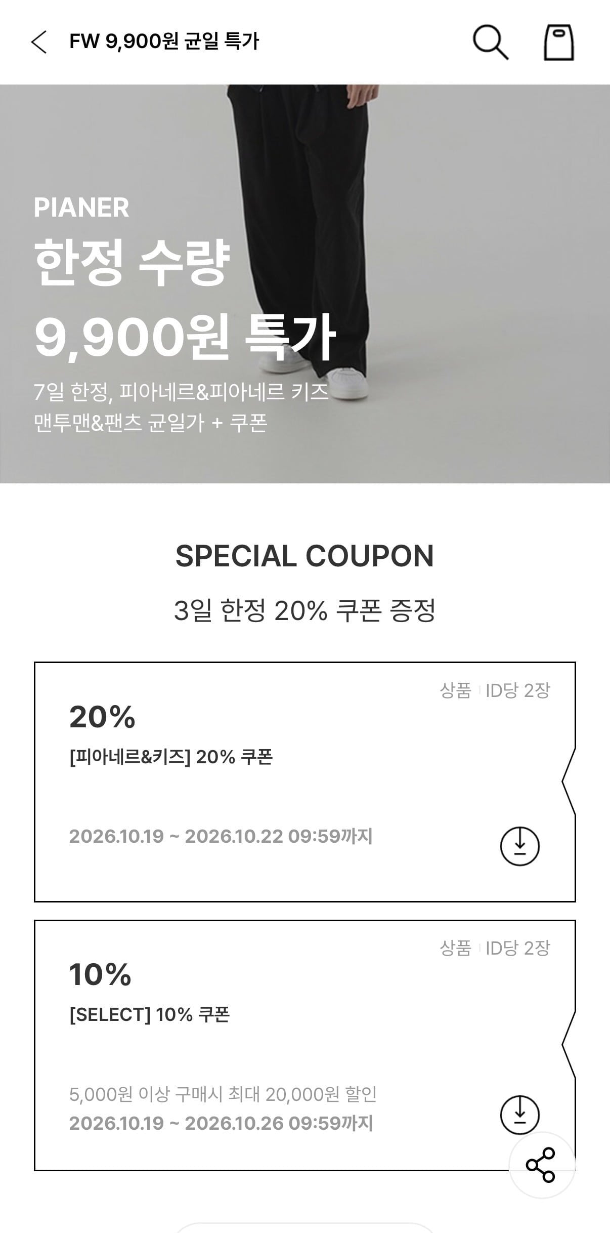 [굿웨어몰] 피아네르 맨투맨, 팬츠 캐주얼웨어 균일가 (7,920원/무배)