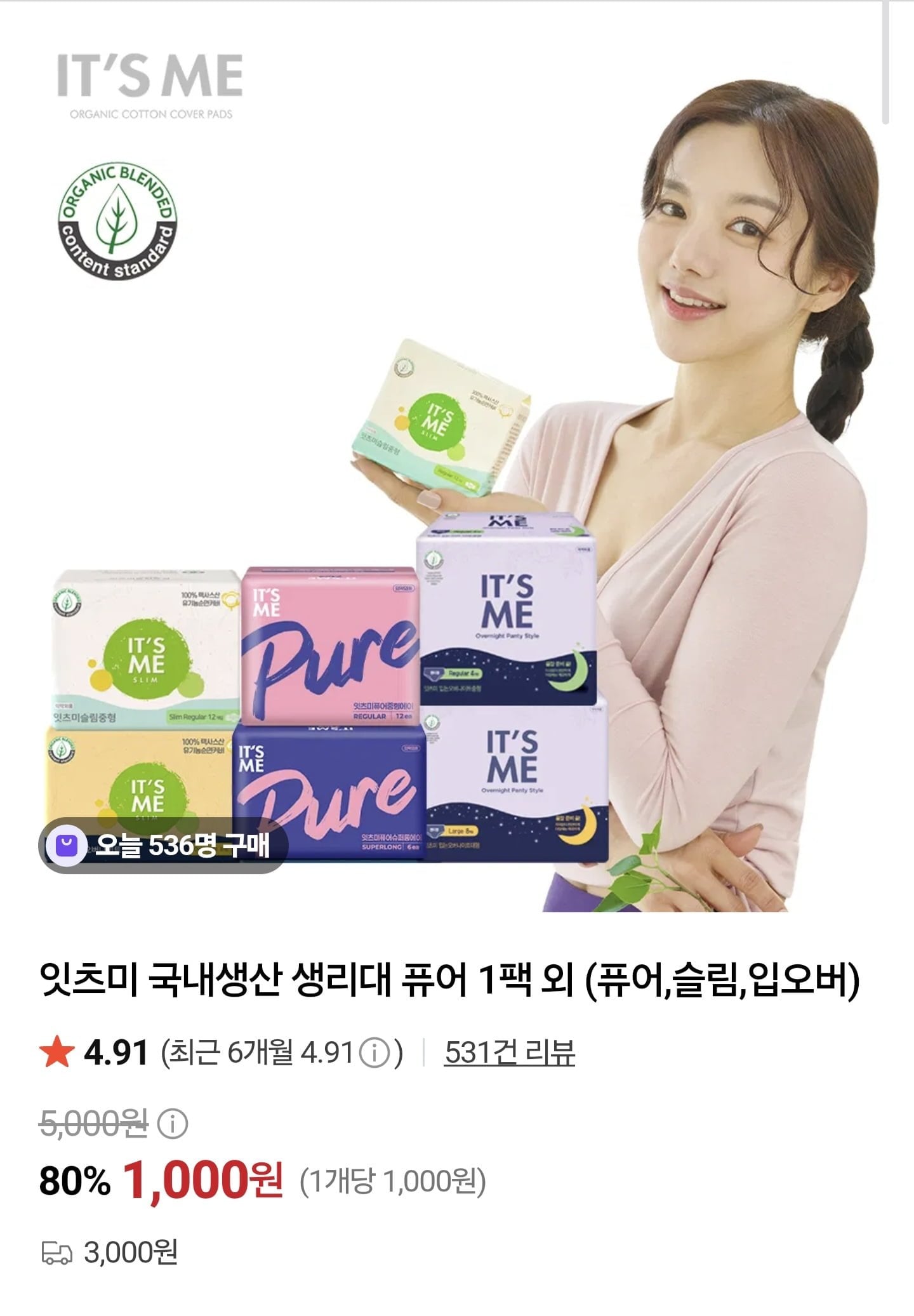 [네이버] 잇츠미 국내생산 생리대 퓨어 1팩 외 (퓨어,슬림,입오버)(1,000원~/3,000원)