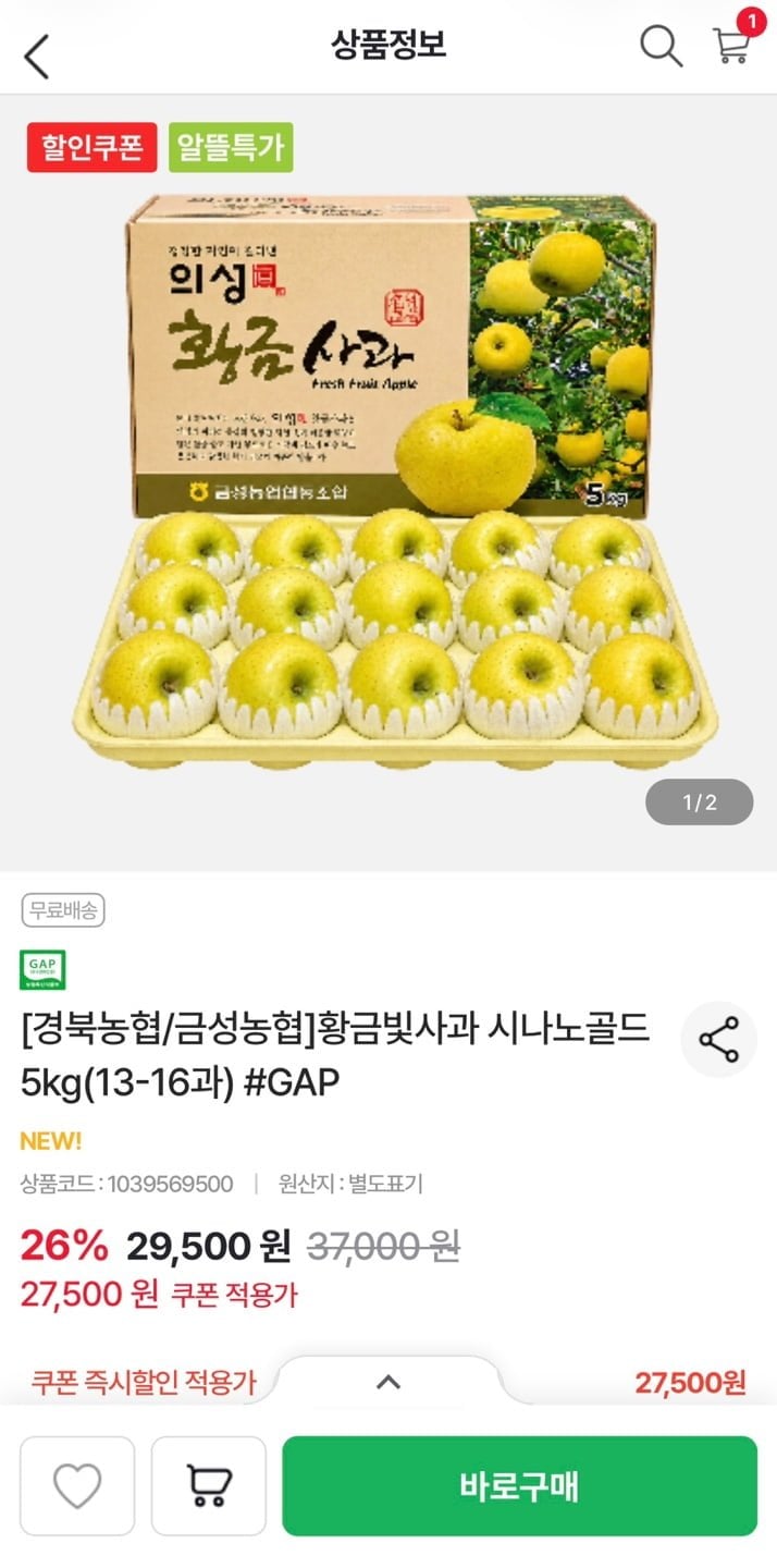 [농협몰] 금성농협 의성 햇 시나노골드 5kg 13-16과 (27,500원/무료)