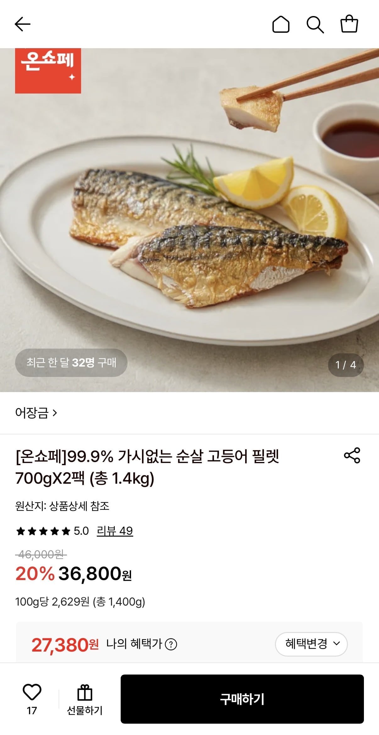 [롯데온] 가시없는 순살 고등어 필렛 700gX2팩 (27,380원/무료배송)