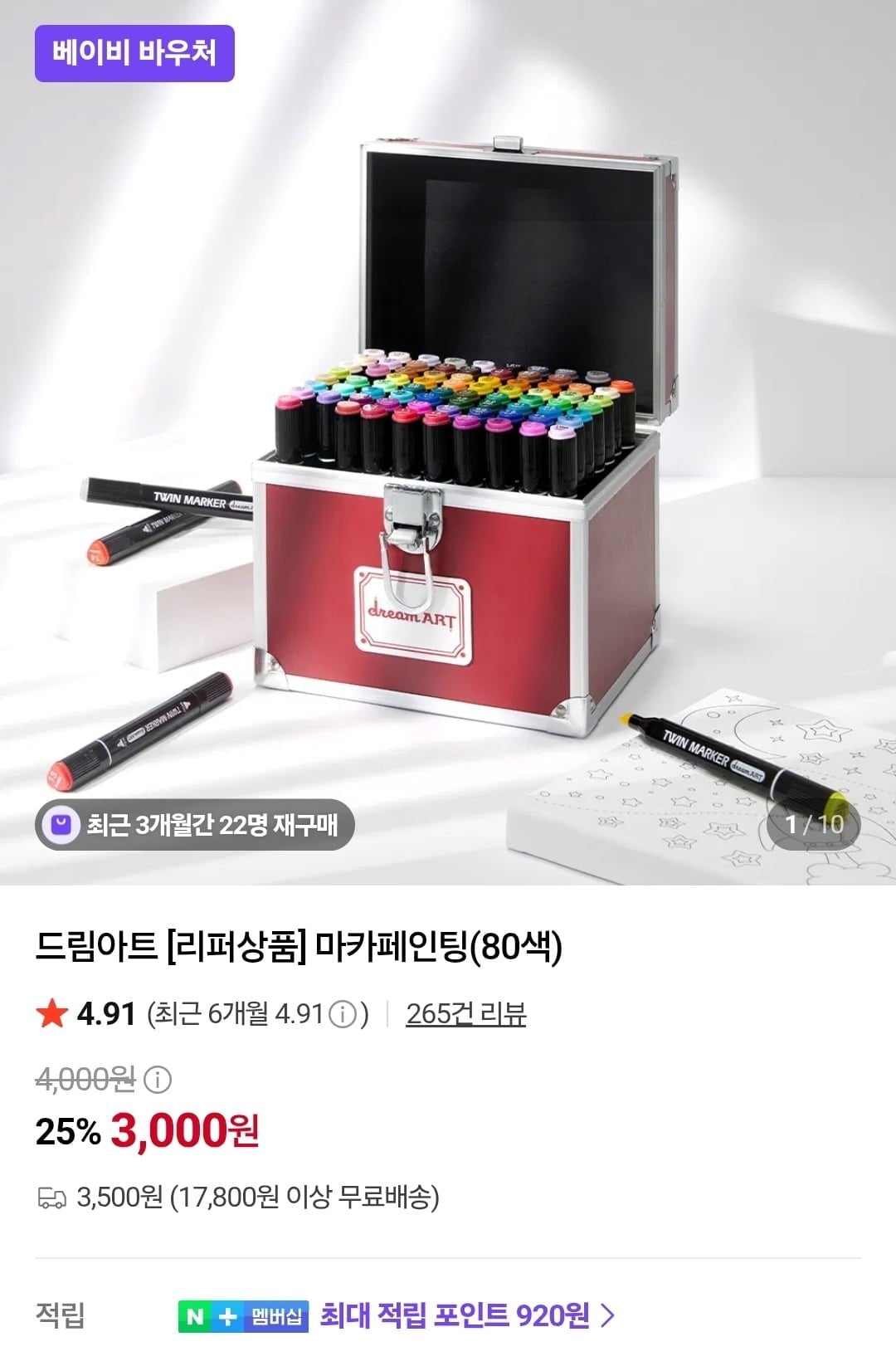 [네이버] 드림아트 [리퍼상품] 마카페인팅(80색) (3,500원/3,000원)