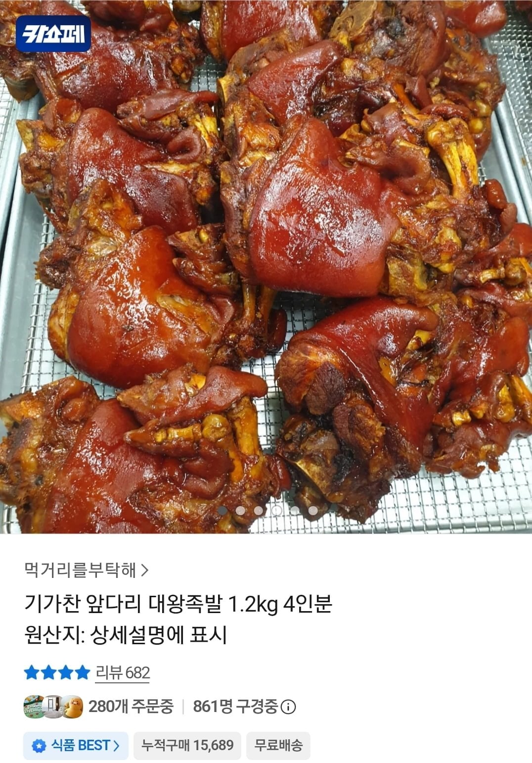 [카카오] 앞다리 대왕족발 1.2kg 4인분 (13,600원/무료)