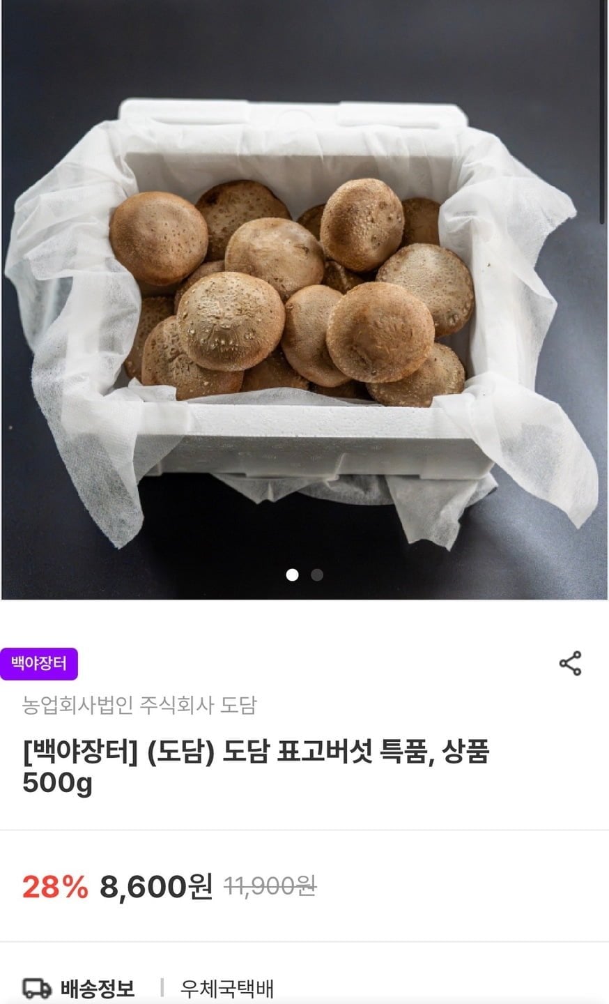 [남도장터] 국내산 표고버섯 상품 (6,880원/무료)