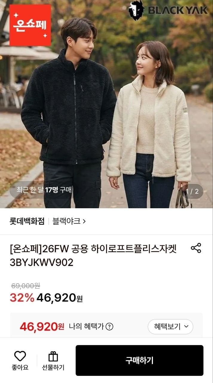 [롯데온] 블랙야크 26FW 공용 하이로프트플리스자켓 (46,920원/무료)