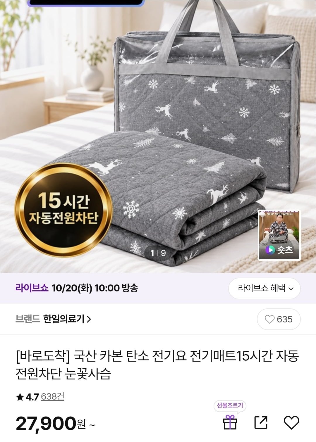 [CJ온] 한일의료기 카본 탄소 전기매트15시간 자동전원차단 (27,900원/무배)