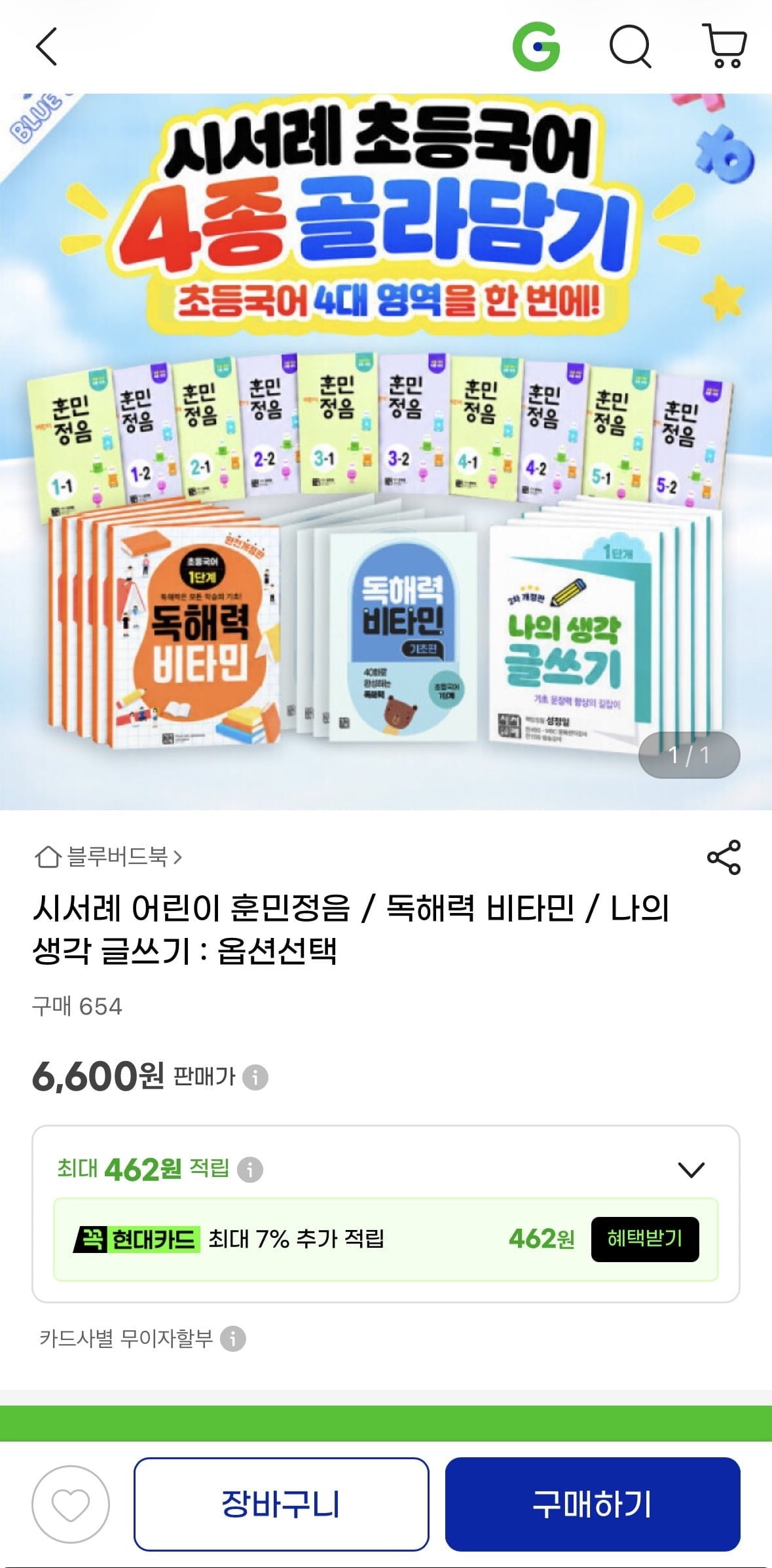 [지마켓] 초등국어 문제집 시서례 어린이 훈민정음 / 독해력 비타민 6,600
