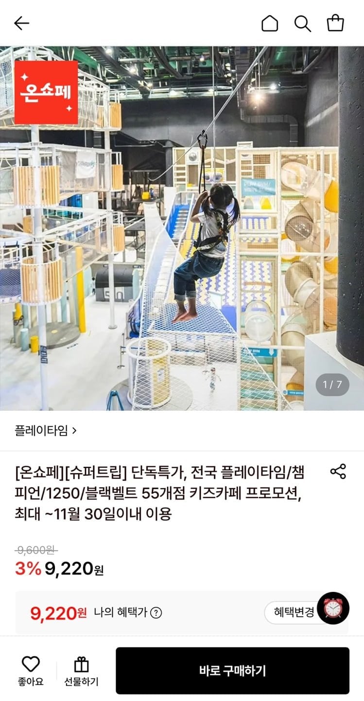 [롯데온] 전국 플레이타임/챔피언/1250/블랙벨트 55개점 (9,220원~/무료)
