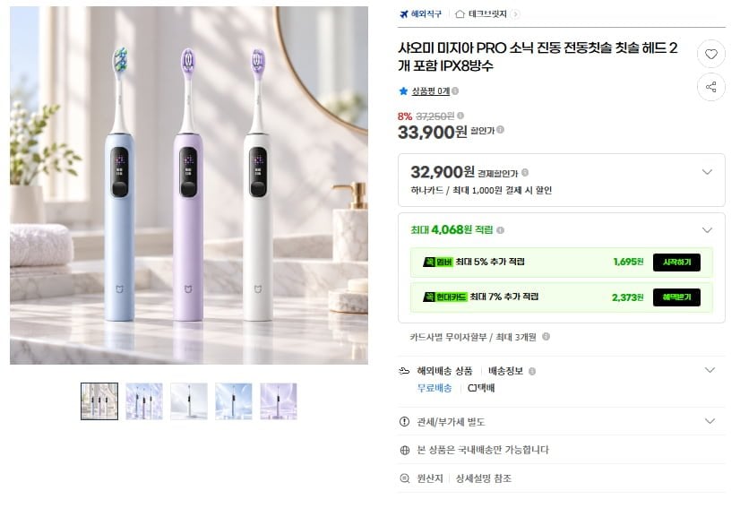 [G마켓] 샤오미 미지아 PRO 소닉 진동 전동칫솔 IPX8(36,400원/무료)