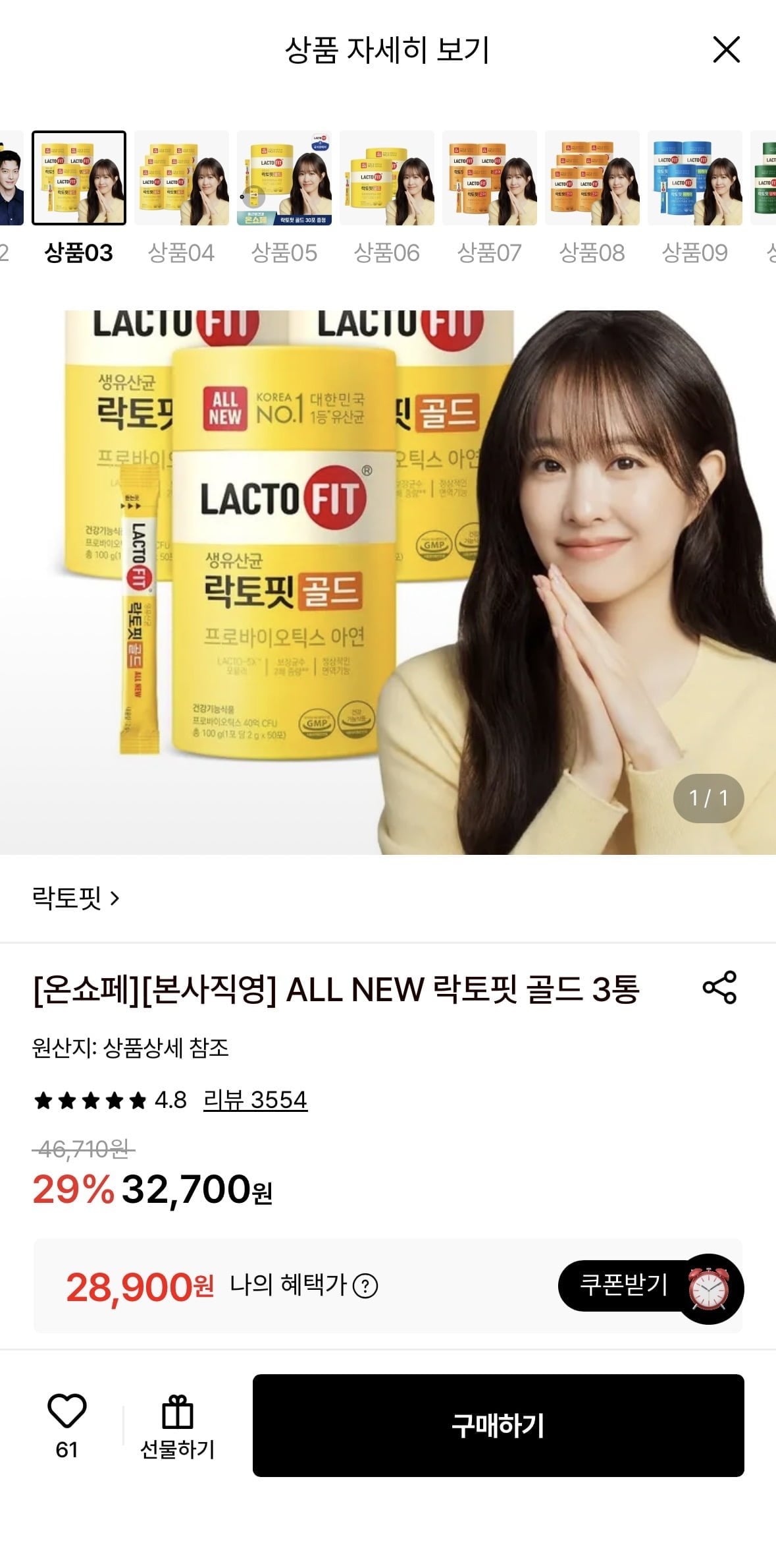 [롯데온] ALL NEW 락토핏 골드 3통 (28,900원/무료)