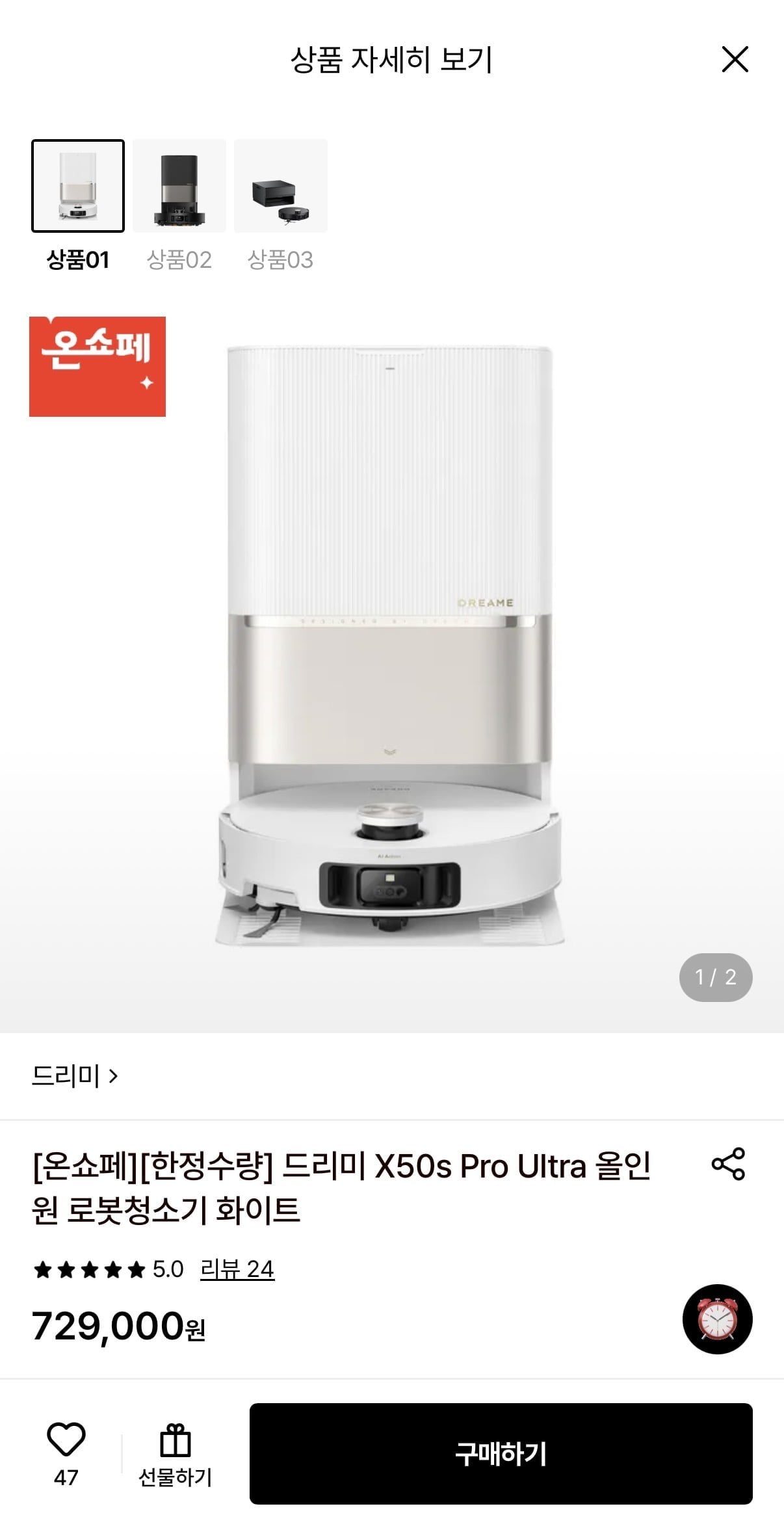 [롯데온] 드리미 로봇청소기 X50s 프로 울트라 (729,000/무료)