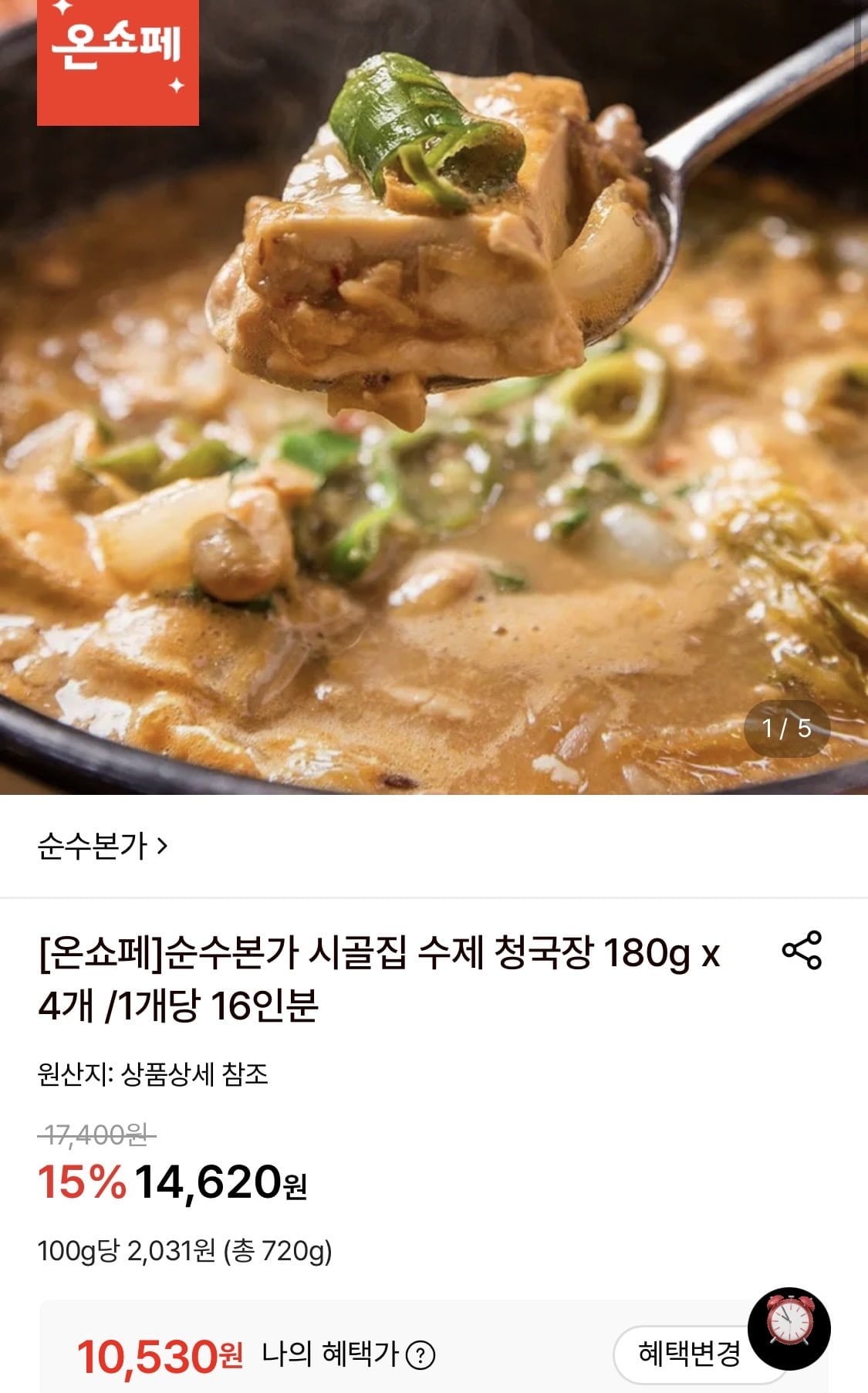 [롯데온] 시골집 수제 청국장 180g 4개 (10,530원/무료)