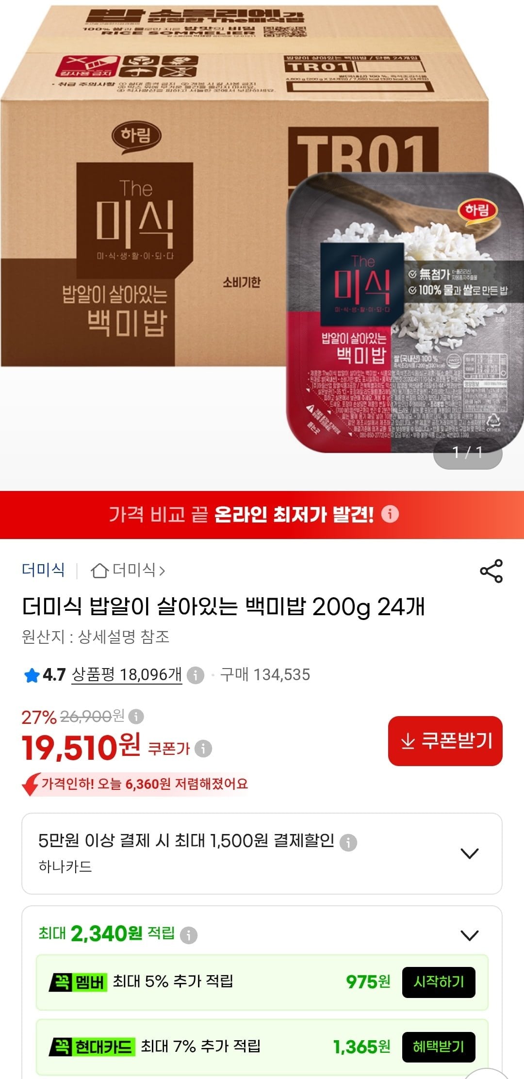 더미식 밥알이 살아있는 백미밥 200g 24개 (19,510원/무료)