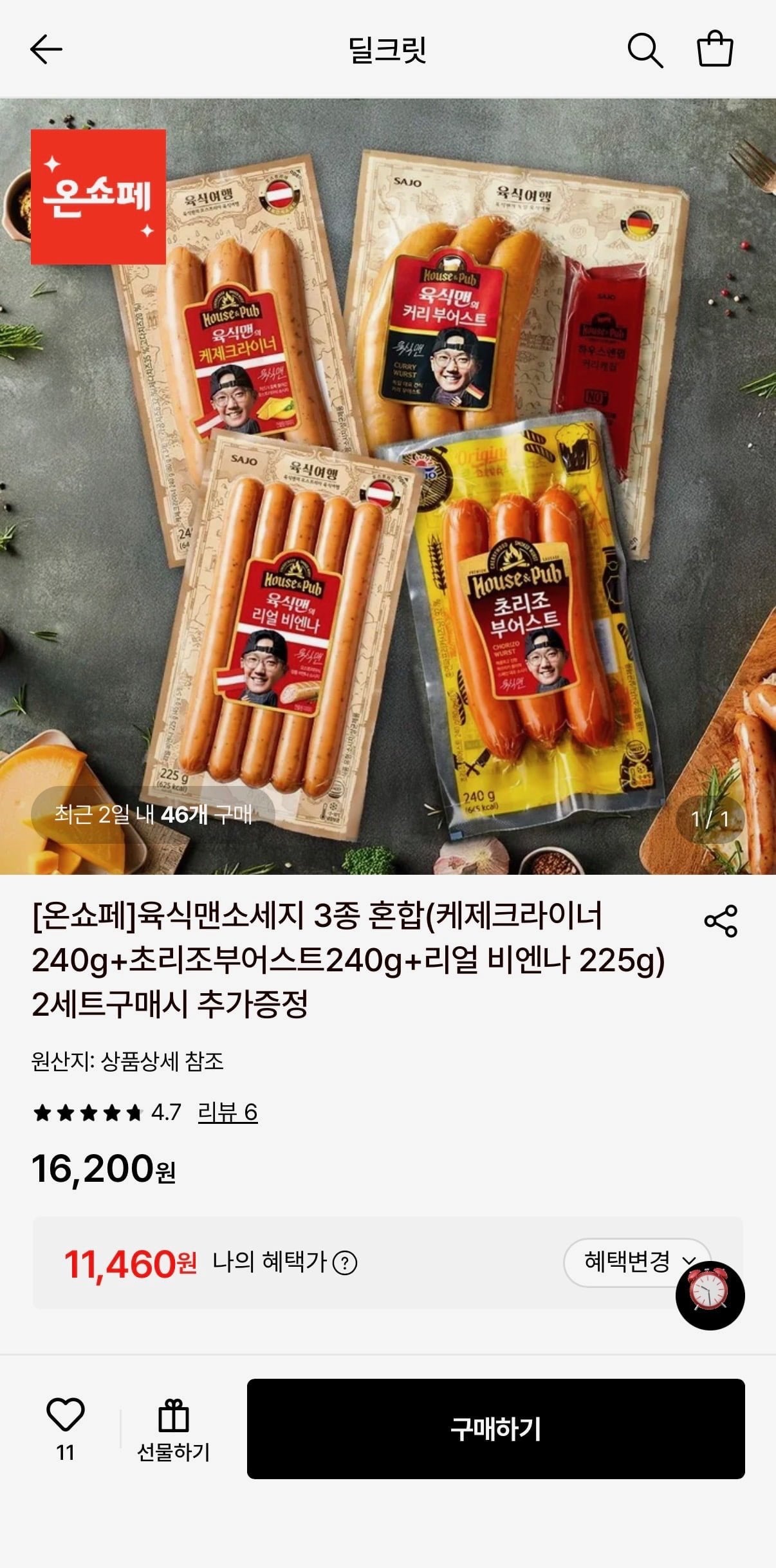 육식맨소세지 3종혼합(케제1+초리조1+리얼비엔나1) (11,460원/무료)
