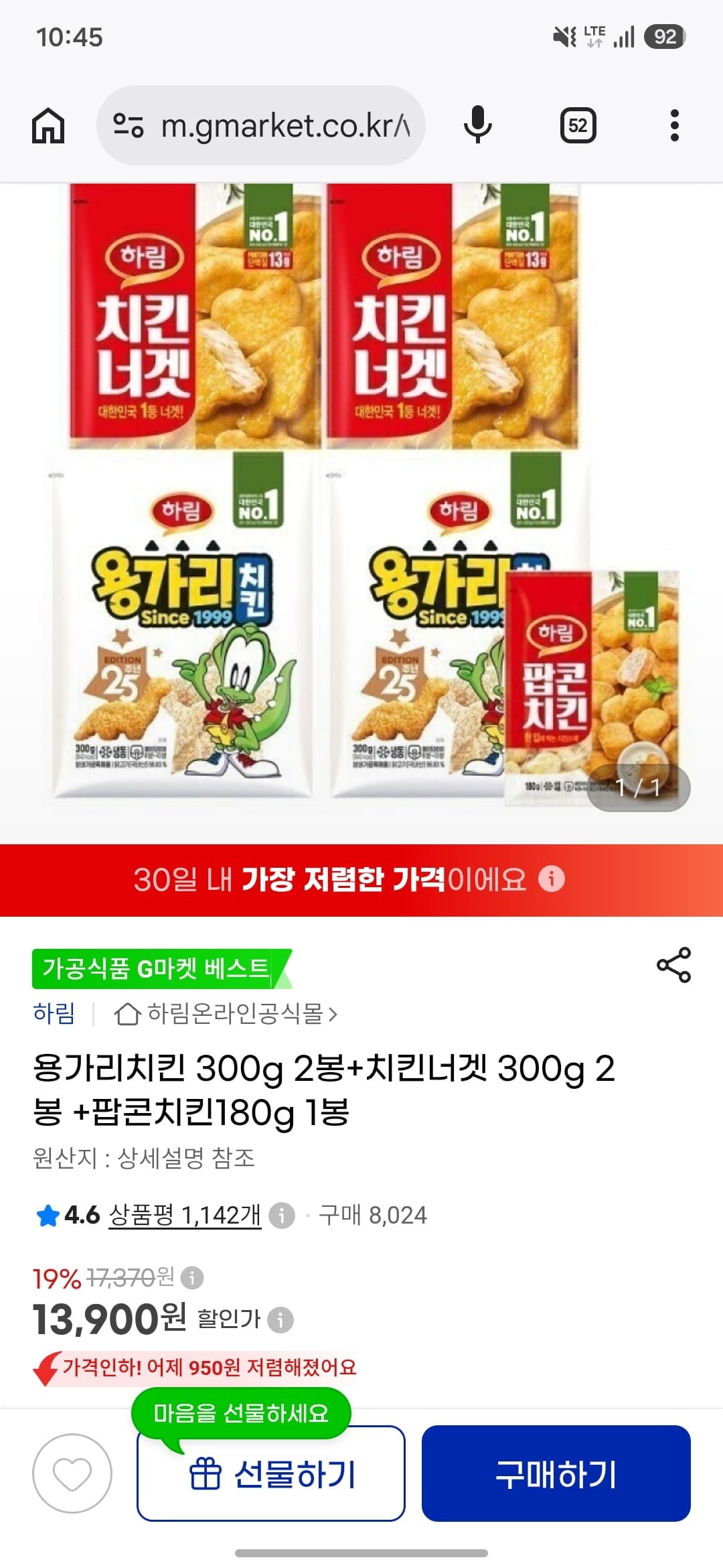 하림 용가리치킨 300g 2봉+치킨너겟 300g 2봉+팝콘치킨 180g (13,900원) (무료)